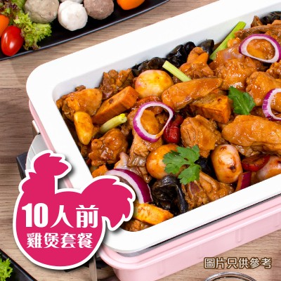 雞煲火鍋套餐 十人前